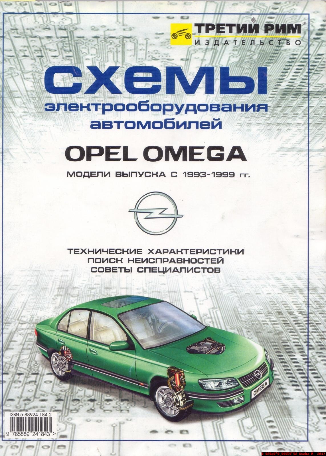 Omega-B 1999г Схемы - Документация - Ценители Немецких Авто | 61-Club